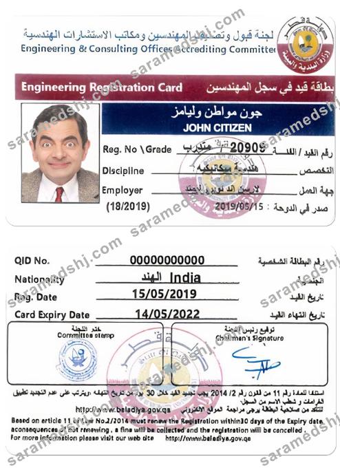 QATAR registration card